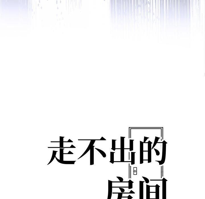 走不出的房间：第二季第14話