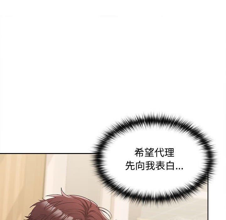 在公司偷偷爱第28話