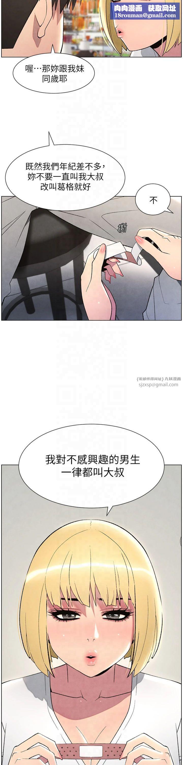 兄妹的秘密授课第33話-與小太妹近距離接觸