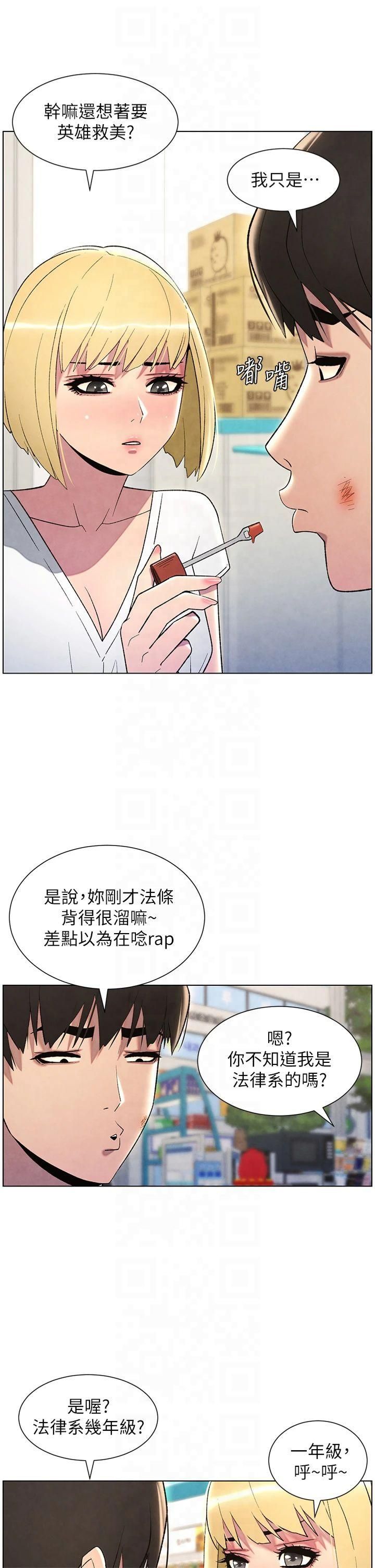 兄妹的秘密授课第33話-與小太妹近距離接觸