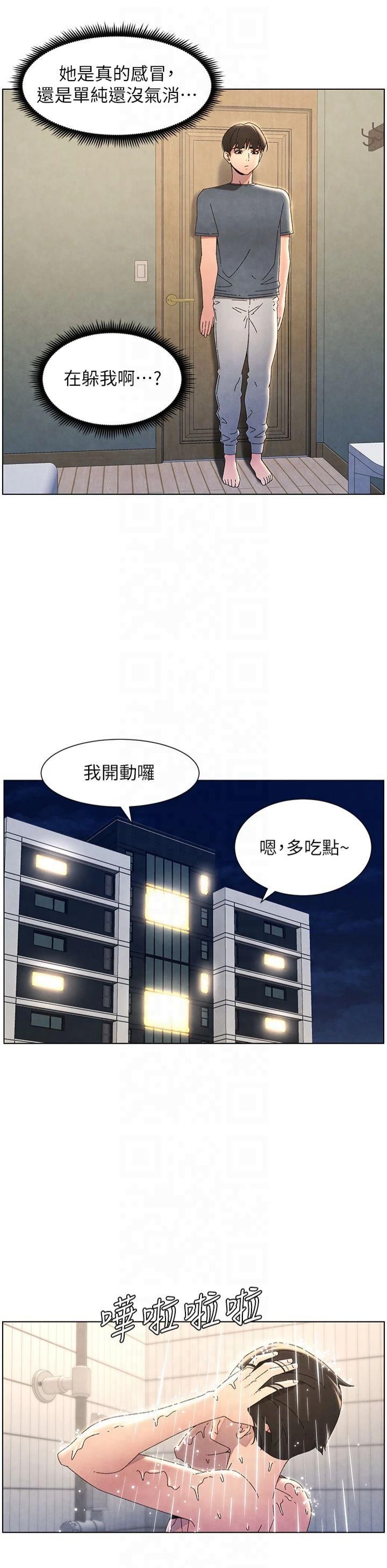 兄妹的秘密授課第33話-與小太妹近距離接觸