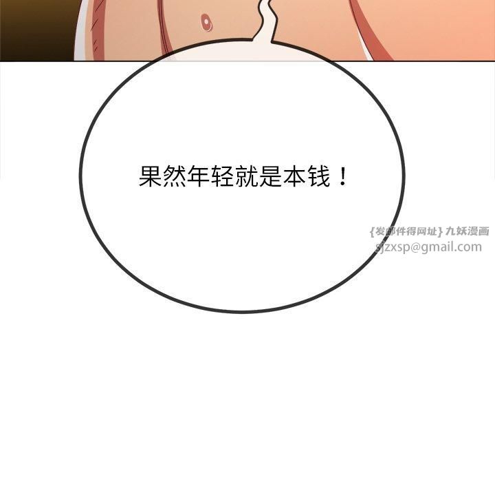 難纏小惡女第229話