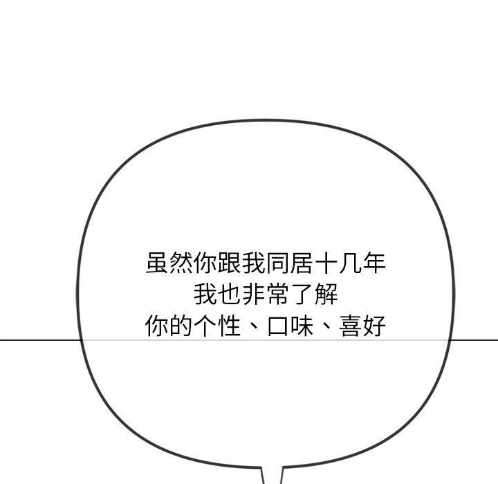 難纏小惡女第229話