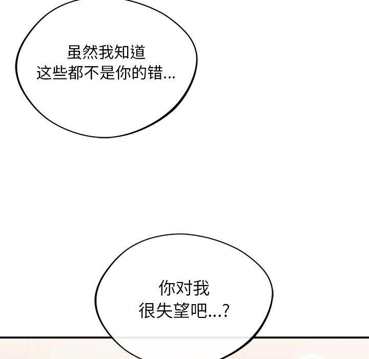 父债子偿第33話