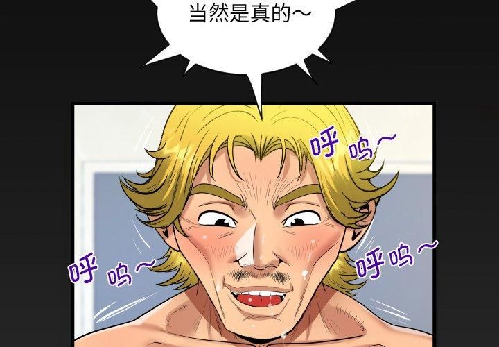 阿姨第140話