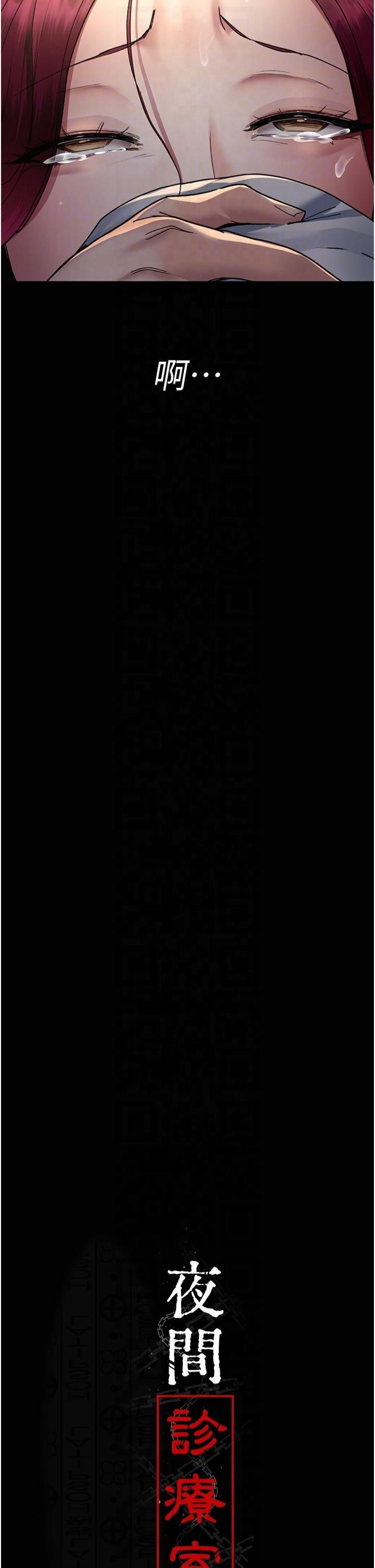 夜間診療室第81話-是那婊子幹的好事!!