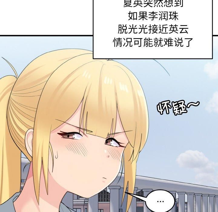 打脸的告白第25話
