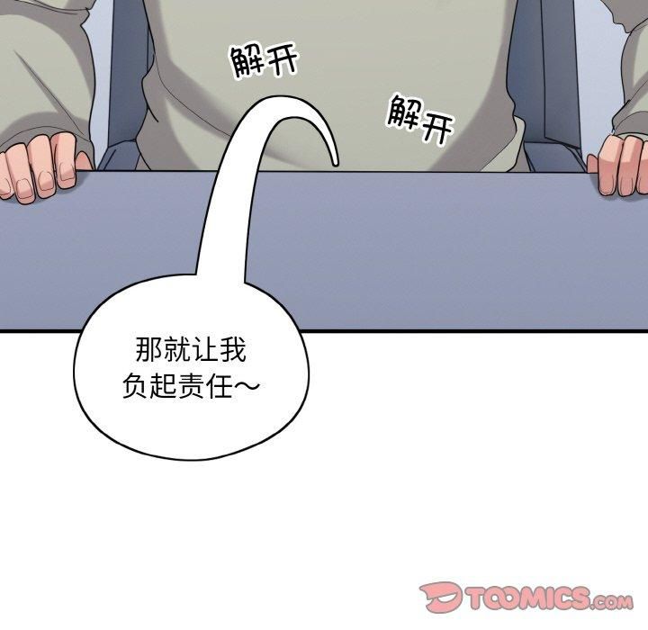 打脸的告白第25話