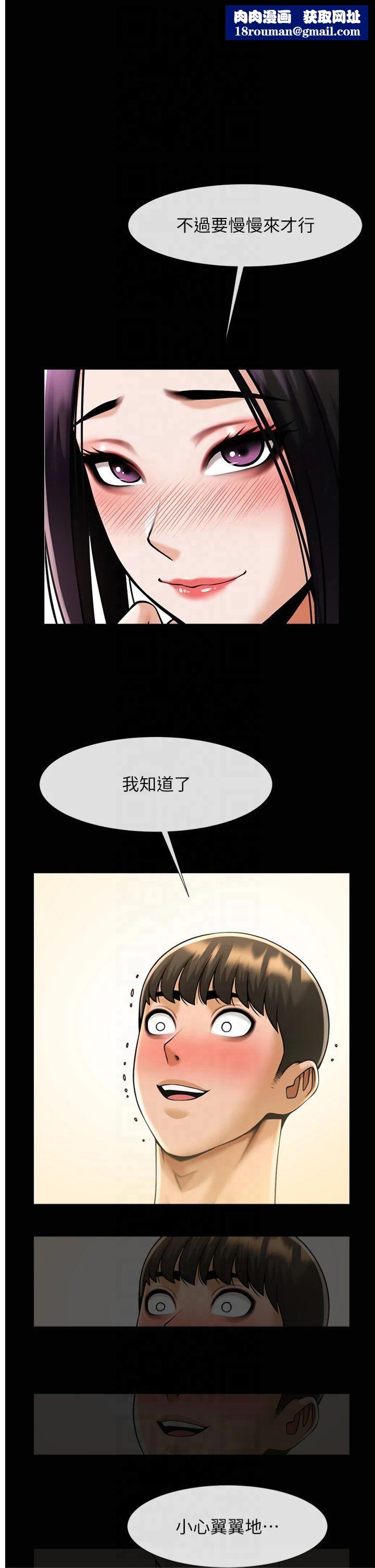 炸裂吧!巨棒第55話-絕對服從主人♡