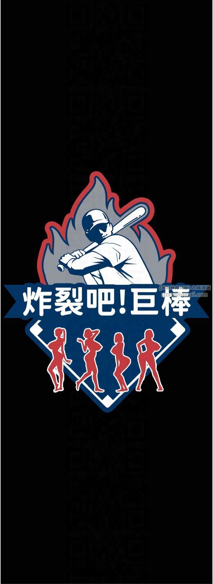 炸裂吧!巨棒第55話-絕對服從主人♡