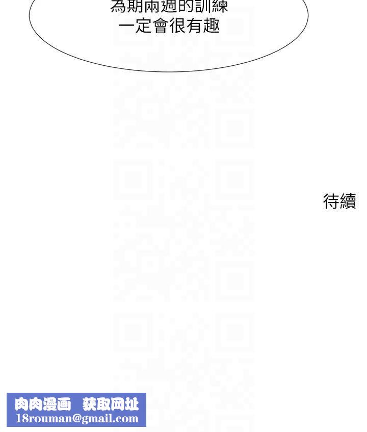 炸裂吧!巨棒第55話-絕對服從主人♡