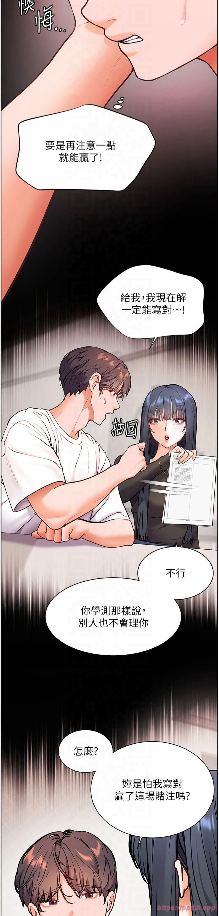 老師的親密指導第24話-思春的手指運動