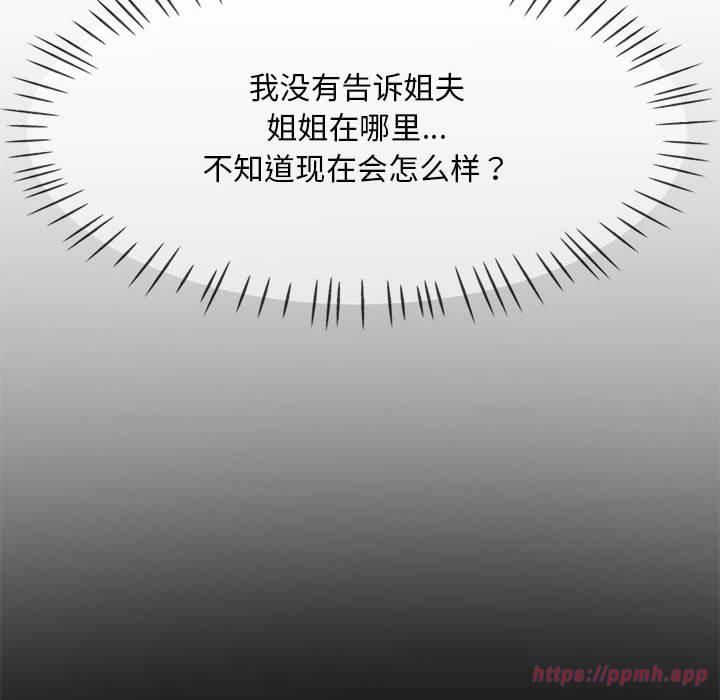 已嫁人的她第2話