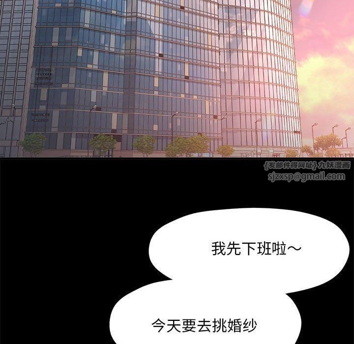 已嫁人的她第2話