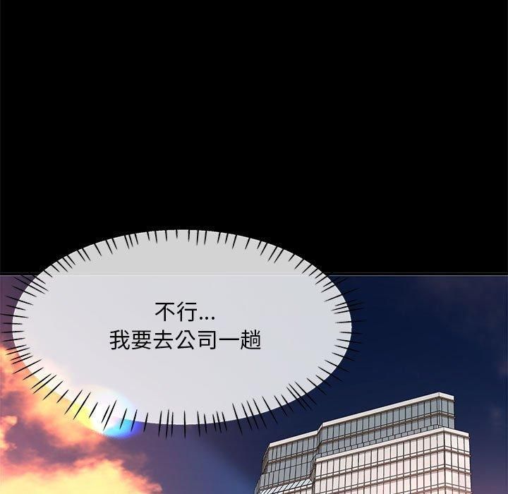 已嫁人的她第2話