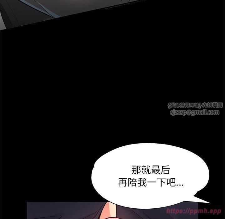 已嫁人的她第2話