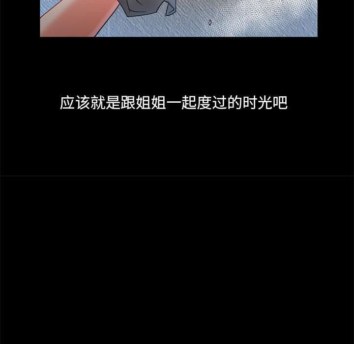 已嫁人的她第3话