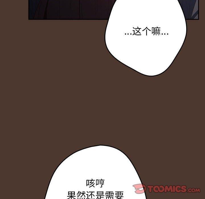 遊戲規則我來定第76話