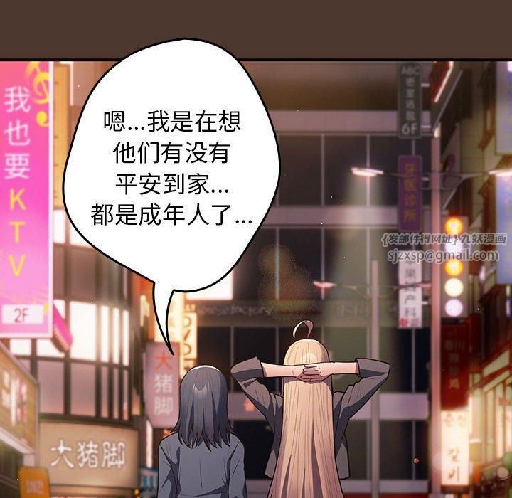 遊戲規則我來定第76話