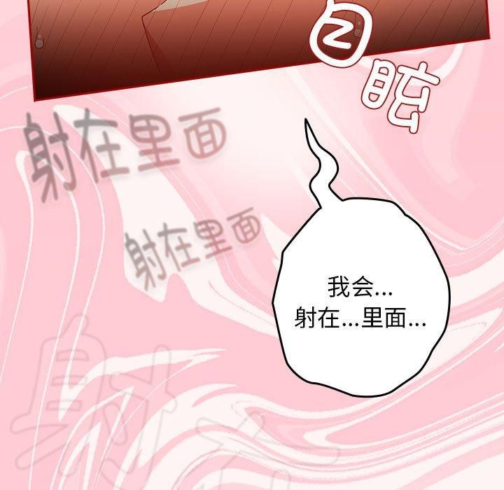 遊戲規則我來定第76話