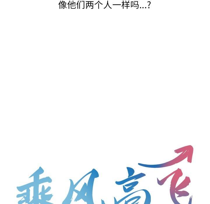 乘风高飞第47話