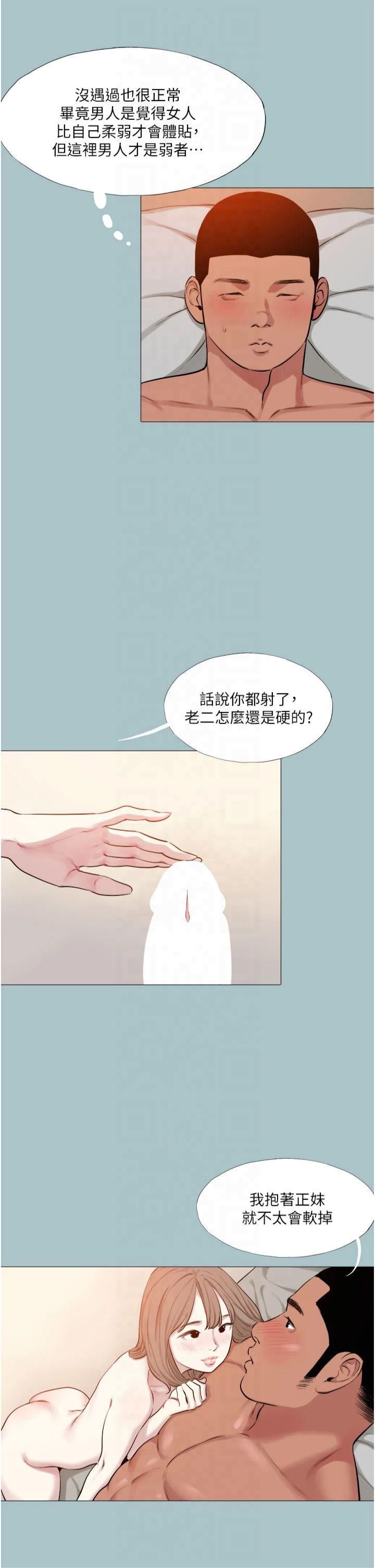 進擊的巨根第16話-回歸現實世界