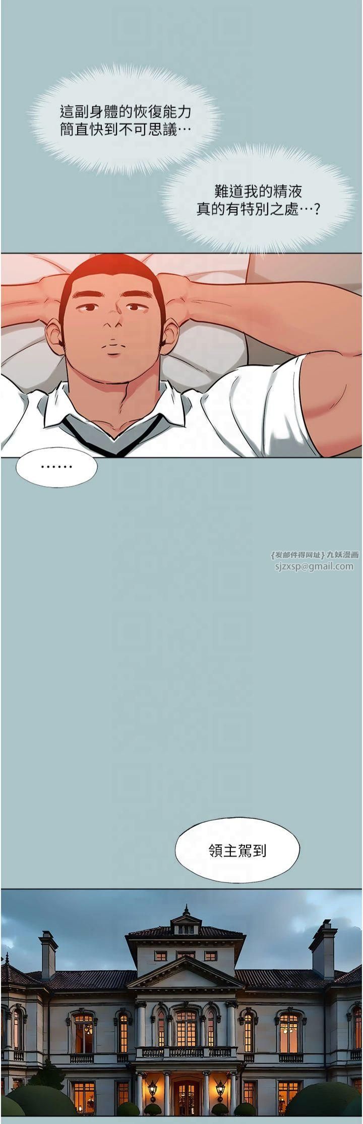 進擊的巨根第16話-回歸現實世界