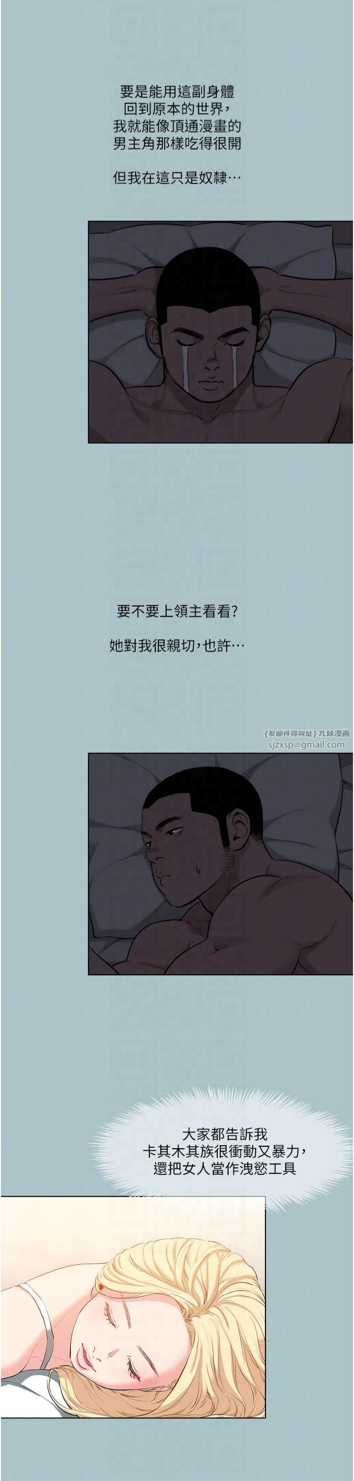 進擊的巨根第16話-回歸現實世界