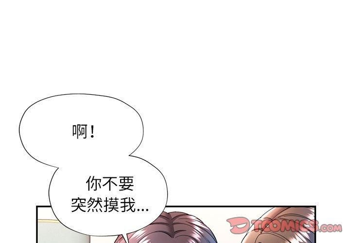 可以爱你吗第29話