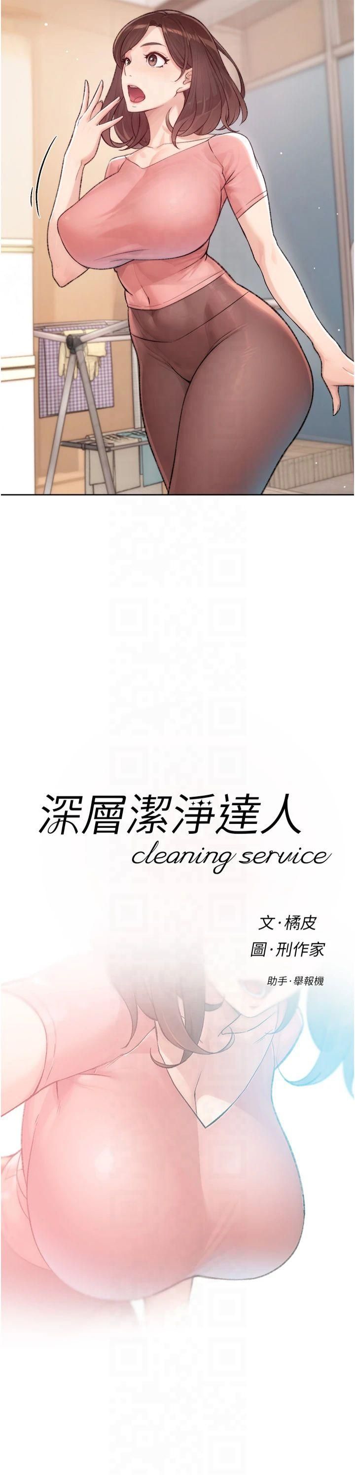 深层洁净达人第2话-以牙还牙，以胸还胸