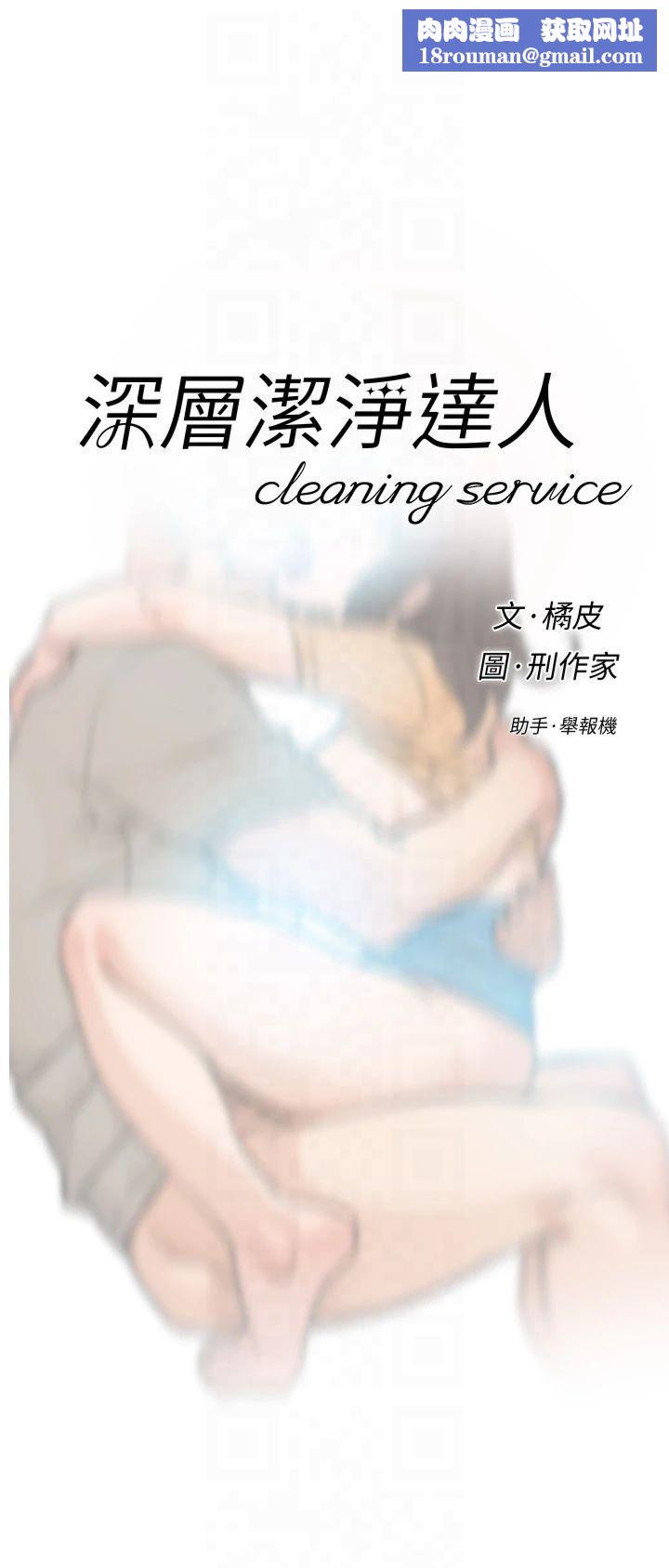 深層潔淨達人第6話-而且我還射進去瞭