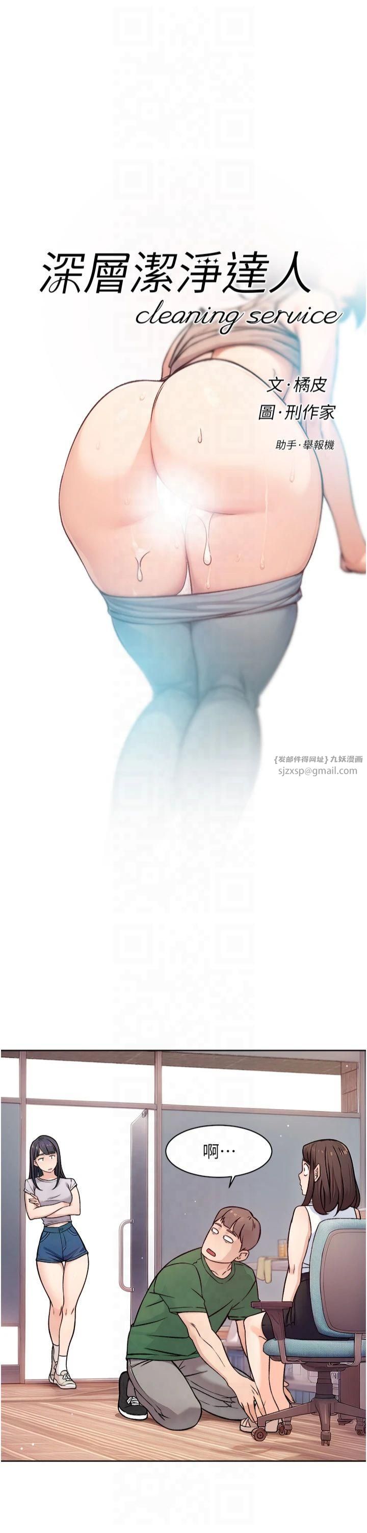 深層潔淨達人第7話-這就是清潔工的「福利」?!