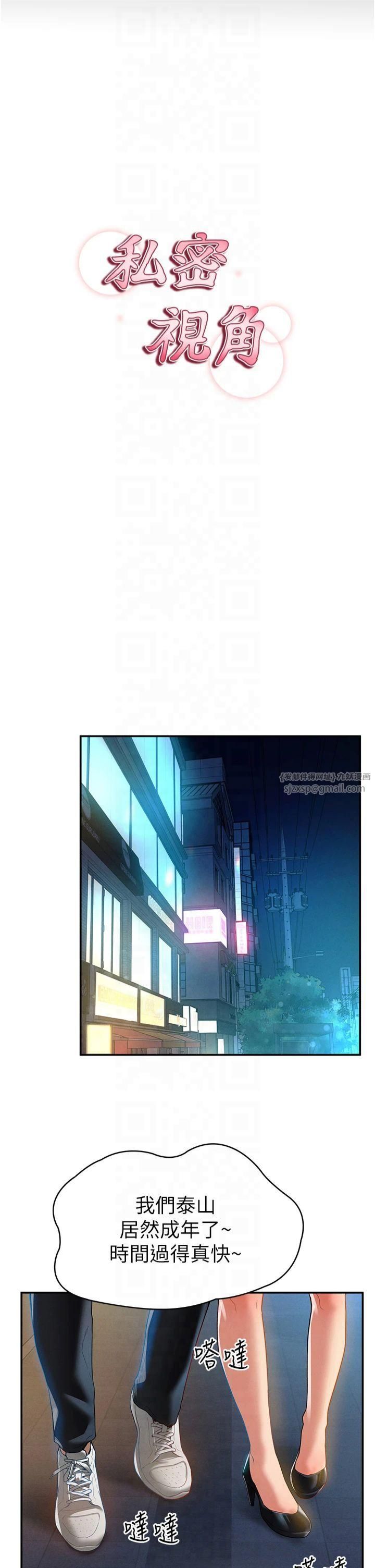 私密視角第1話-看見醜陋的慾望