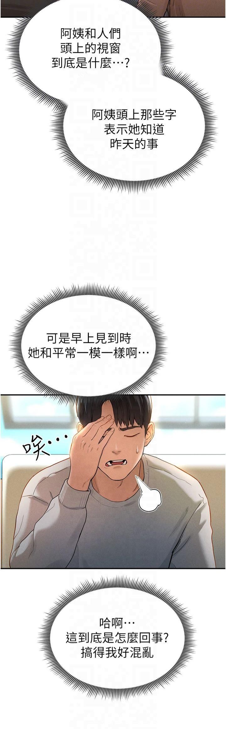 私密視角第2話-跨越傢人的界線