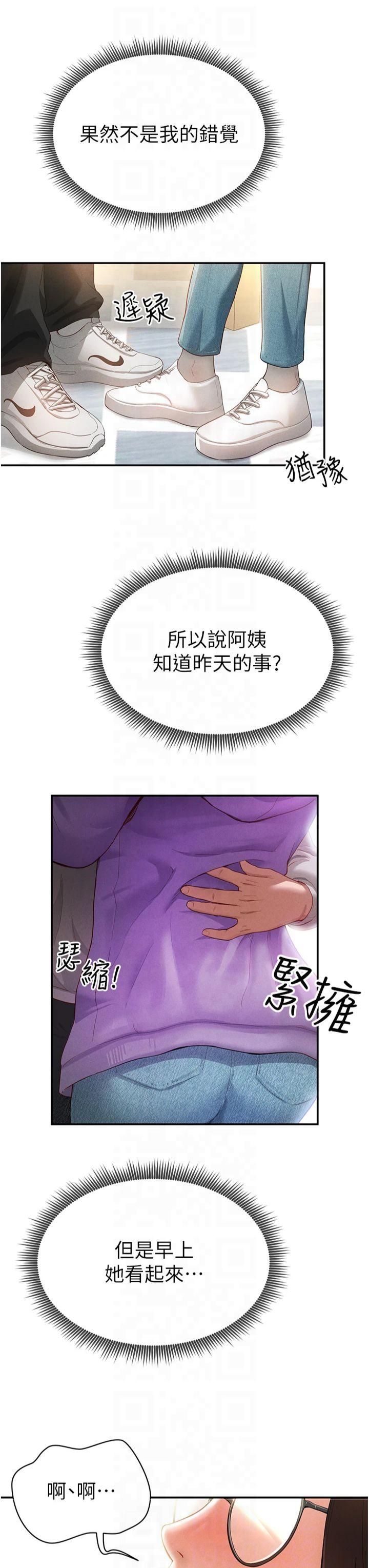 私密视角第2话-跨越傢人的界线