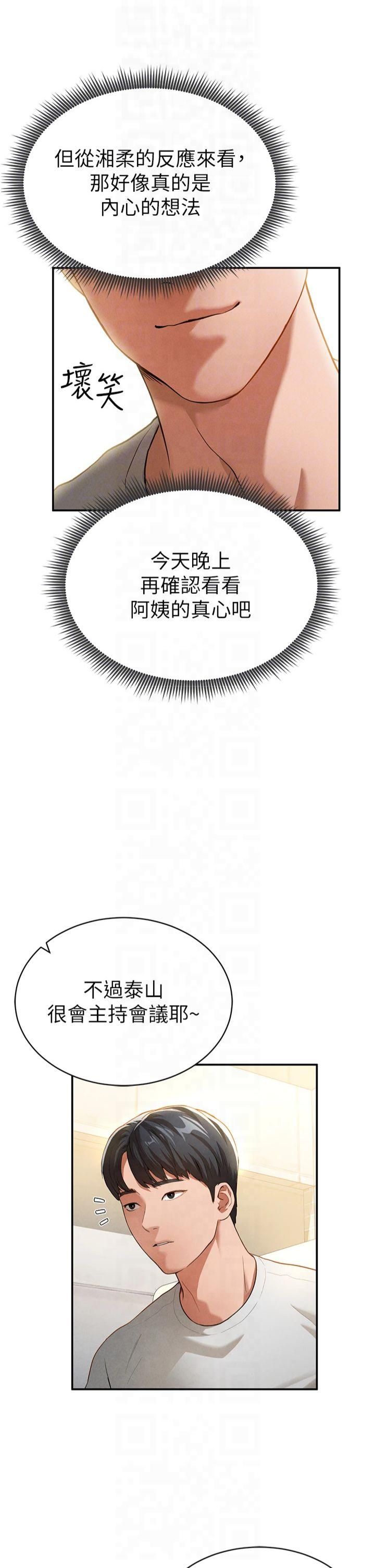 私密视角第2话-跨越傢人的界线