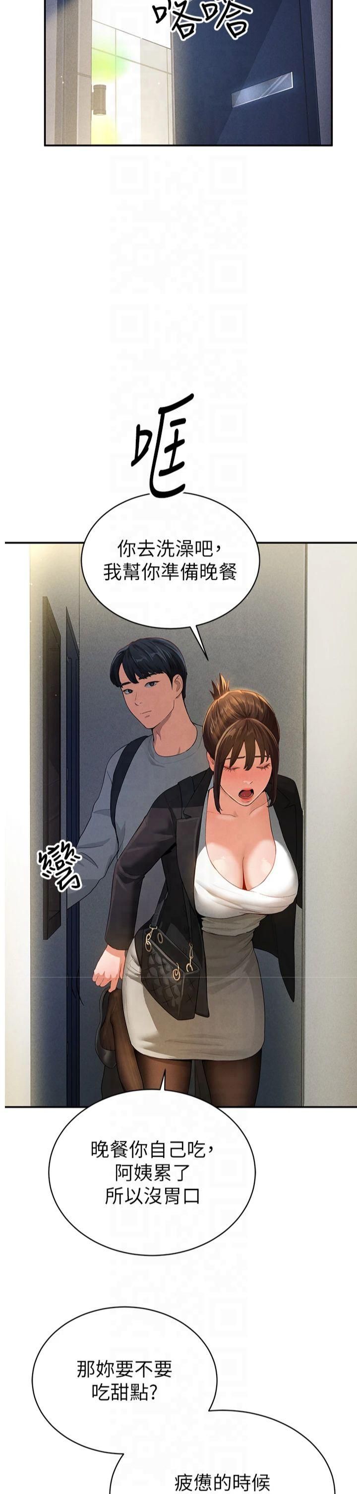 私密視角第2話-跨越傢人的界線