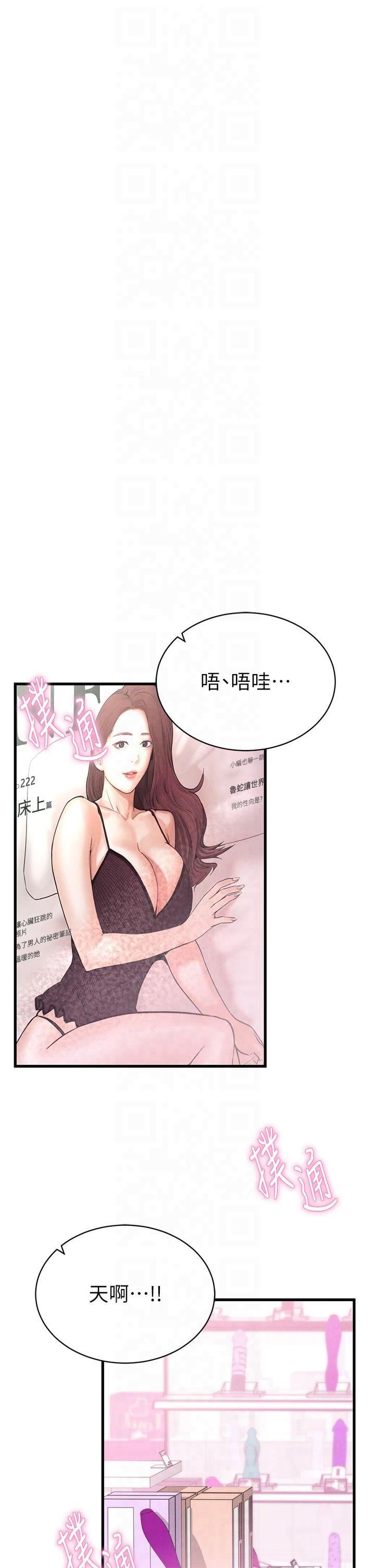 私密視角第7話-不小心觸碰瞭變態開關