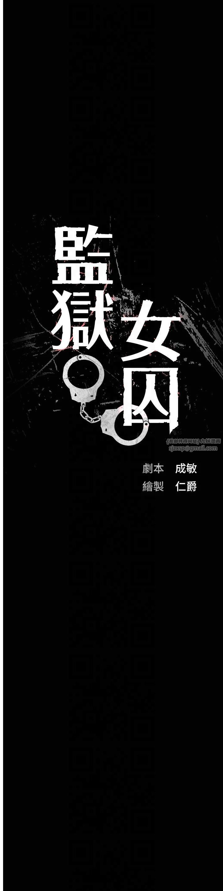 監獄女囚第84話-把這賤人的衣服脫瞭