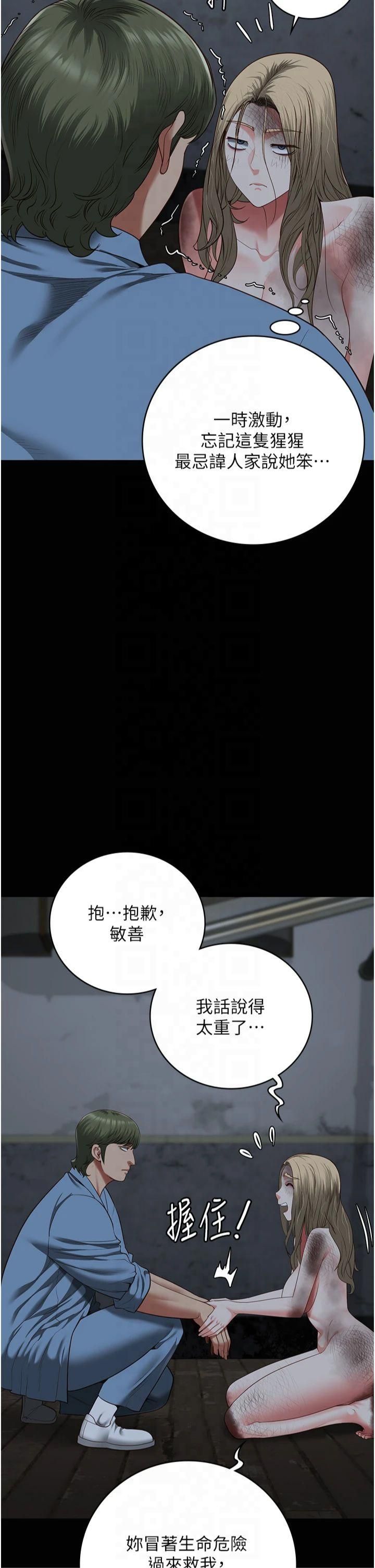 监狱女囚第84話-把這賤人的衣服脫瞭