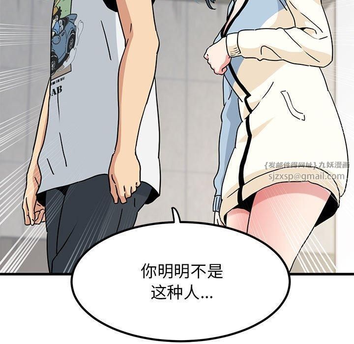发小碰不得第44話