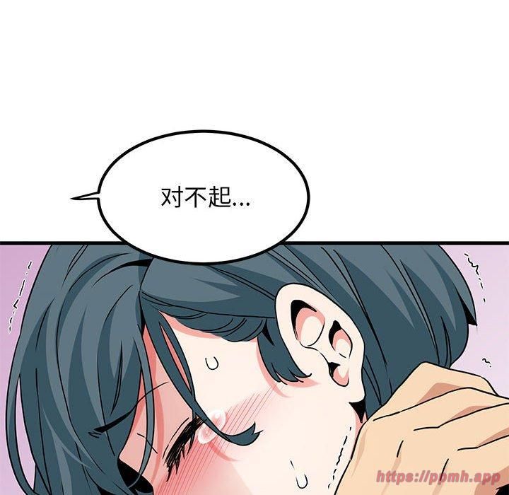 发小碰不得第44話