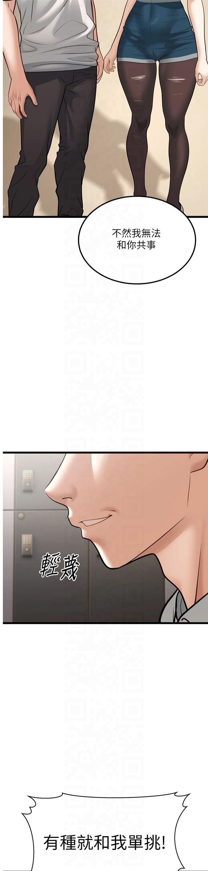 幼齿小阿姨第18話-我不許別人欺負妳