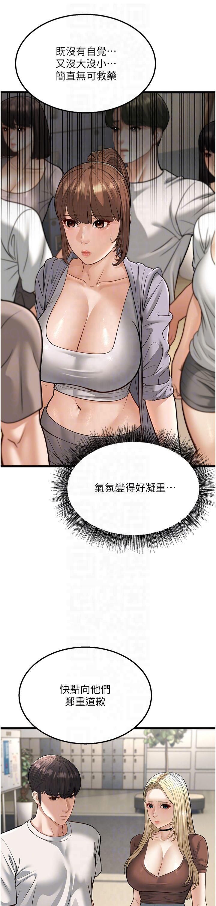 幼齿小阿姨第18話-我不許別人欺負妳