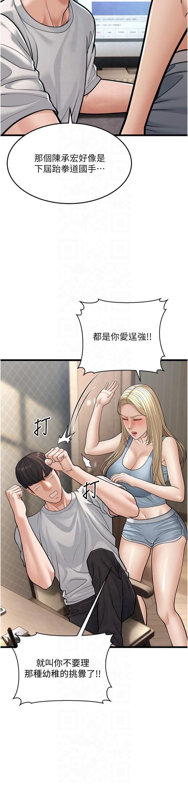 幼齒小阿姨第18話-我不許別人欺負妳