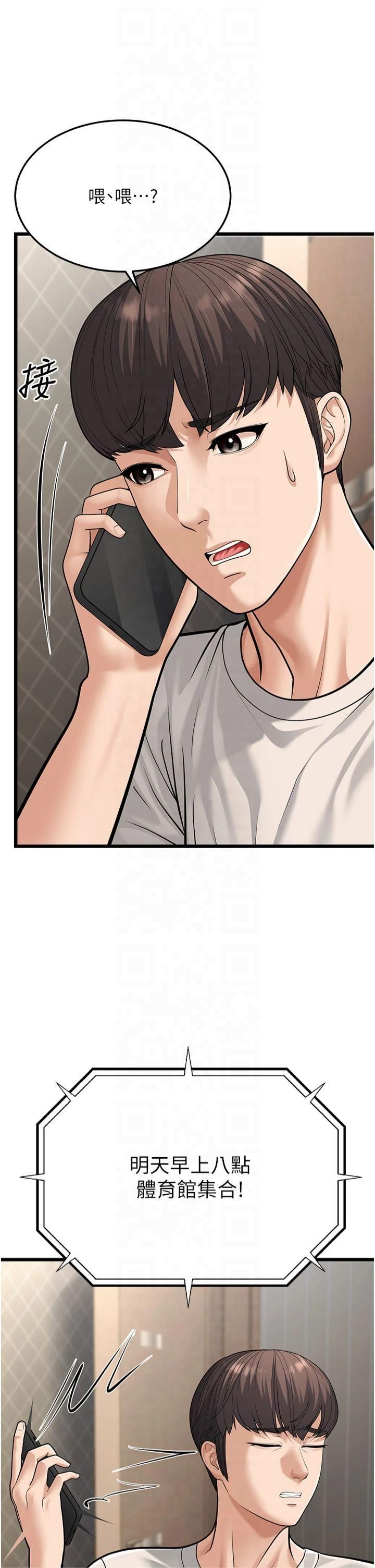 幼齿小阿姨第18話-我不許別人欺負妳