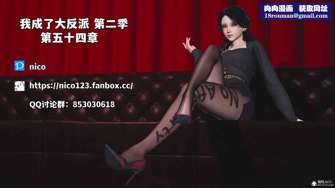 [3D]我成瞭大反派_第二季第96話