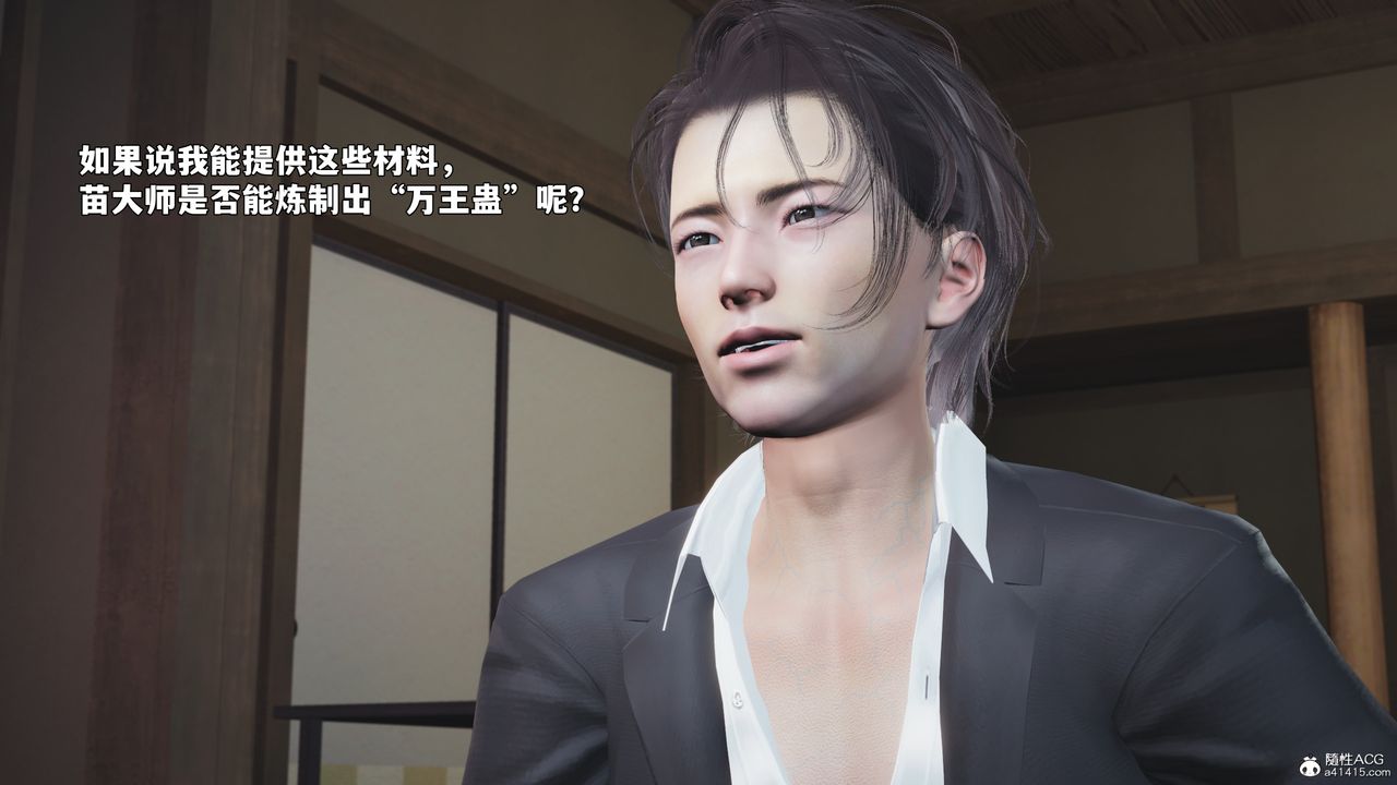 [3D]我成瞭大反派_第二季第96話