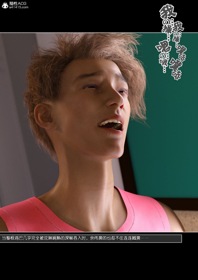 [3D]綠母控第14話