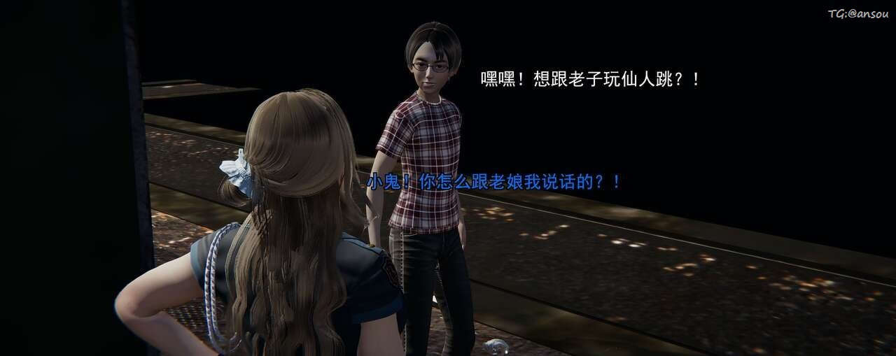 [3D]奸魔再世第02話